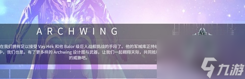 星际战甲曲翼发射模块怎么获得