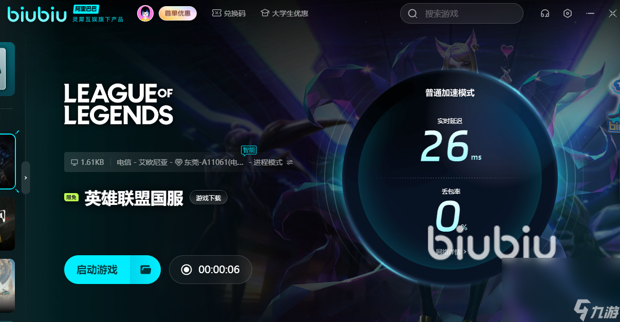 英雄联盟闪退怎么办 biubiu加速器一键解决