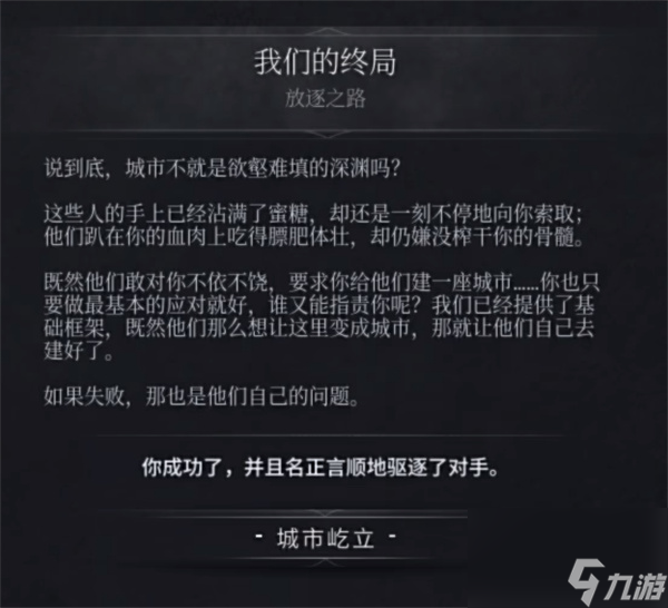冰汽时代2结局选择说明及结局一览