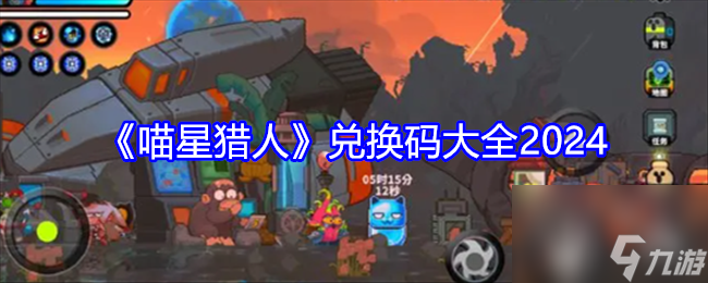 《喵星猎人》喵星猎人兑换码大全