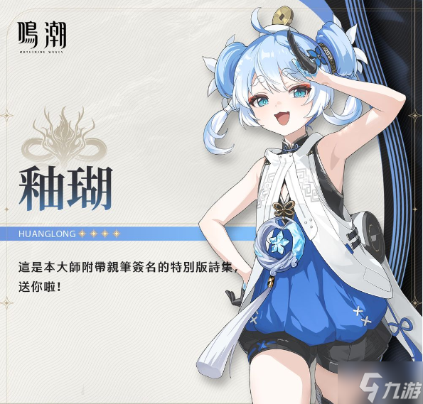 鸣潮釉瑚技能是什么-釉瑚技能介绍