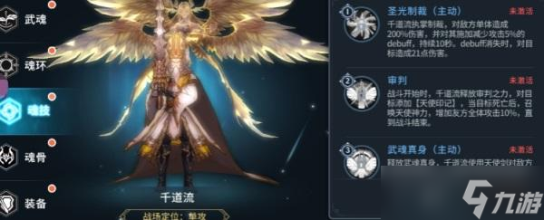 斗罗大陆斗神再临千道流强度测评？斗罗大陆斗神再临内容介绍