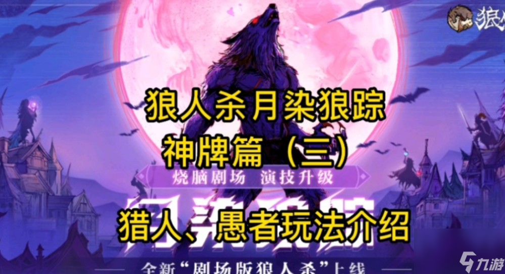 狼人杀愚者介绍