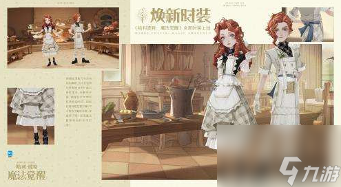 哈利波特魔法觉醒魔法盛宴时装怎么获得-哈利波特魔法觉醒魔法盛宴时装获取方法介绍