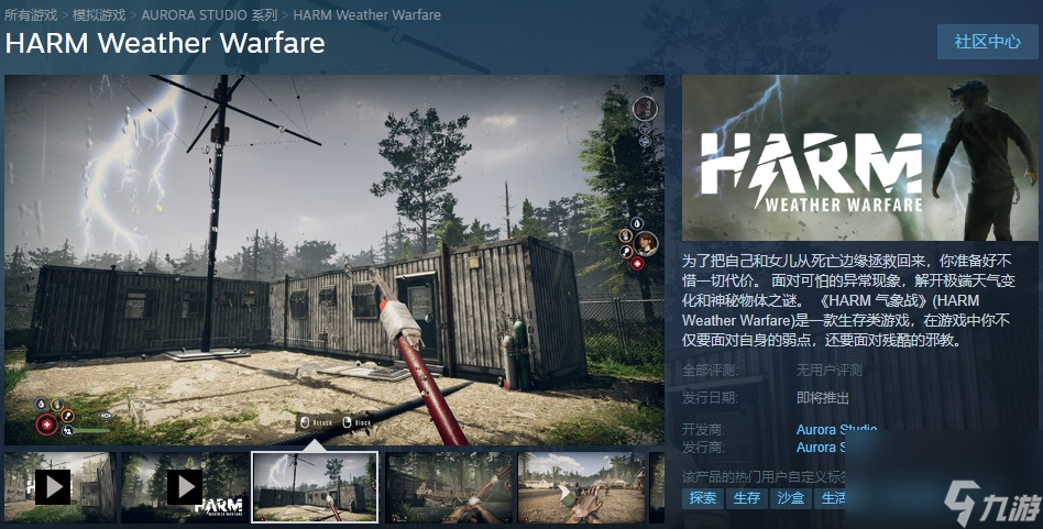 生存類游戲《HARM 氣象戰(zhàn)》Steam頁面上線