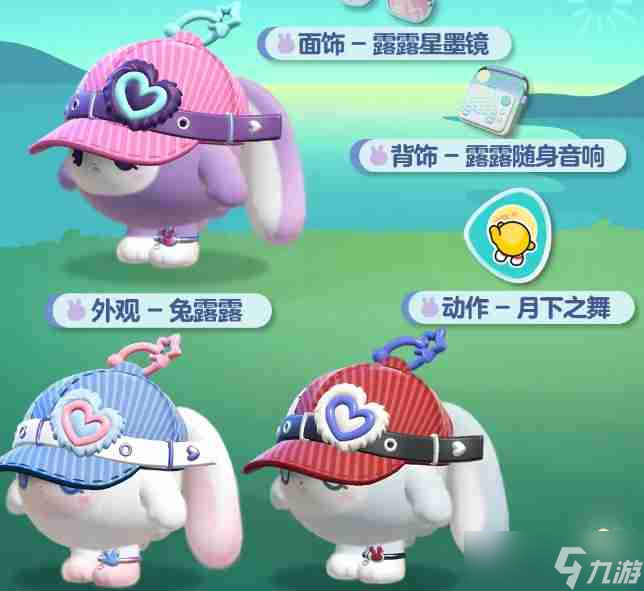 蛋仔派對(duì)兔露露獲得途徑一覽 蛋仔派對(duì)兔露露獲得途徑攻略