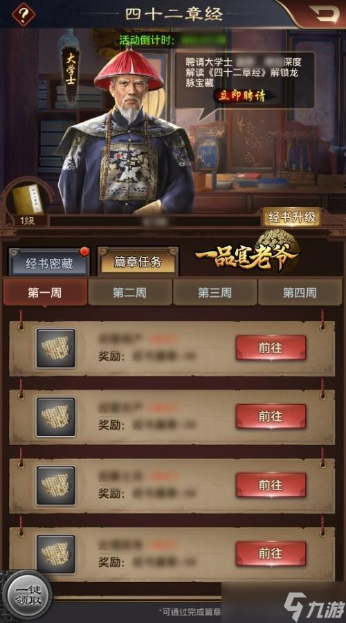 《一品官老爺》四十二章經(jīng)面世 寶藏線索初曝光