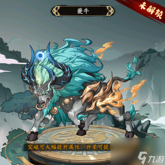 《<a id='link_pop' class='keyword-tag' href='https://www.9game.cn/hxmjl2/'>群英风华录</a>》神兽图鉴-夔牛