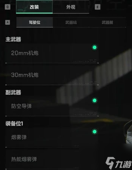 三角洲行动防空车玩法搭配详情