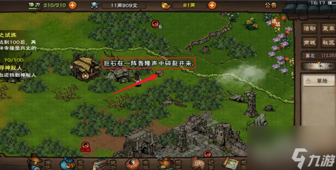 煙雨江湖塞北隱藏寶藏在哪里 煙雨江湖塞北隱藏寶藏位置坐標(biāo)一覽