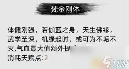 《刀剑江湖路》图文全攻略 天赋资质属性加点及武学功法境界突破详解