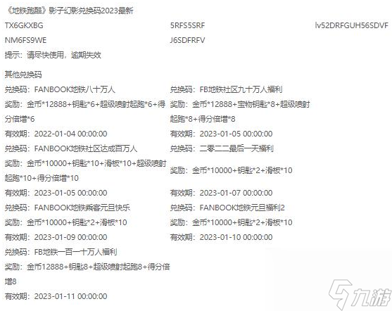 地铁跑酷影子幻影兑换码有哪些-地铁跑酷影子幻影兑换码2023最新