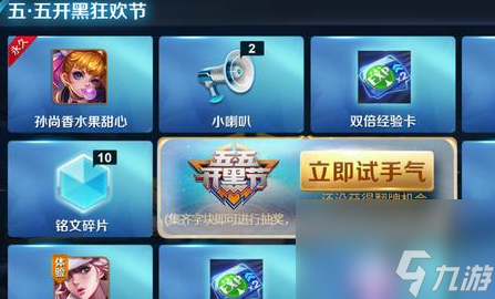王者榮耀集五五開黑節(jié)字塊可抽幾次王者榮耀孫尚香皮膚水果甜心怎么獲得
