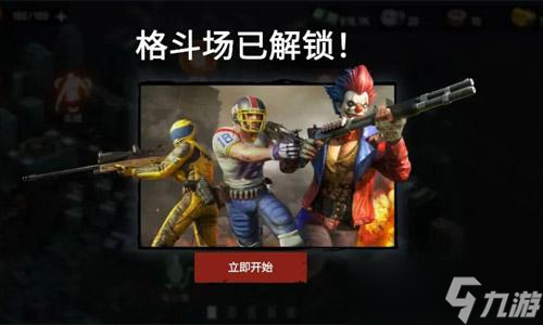《僵尸前線3D》格斗場玩法重磅更新