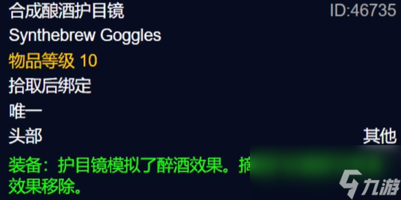 魔獸世界wlk合成釀酒護(hù)目鏡怎么獲得