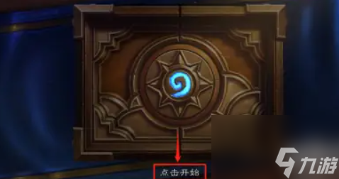 炉石传说登录方式