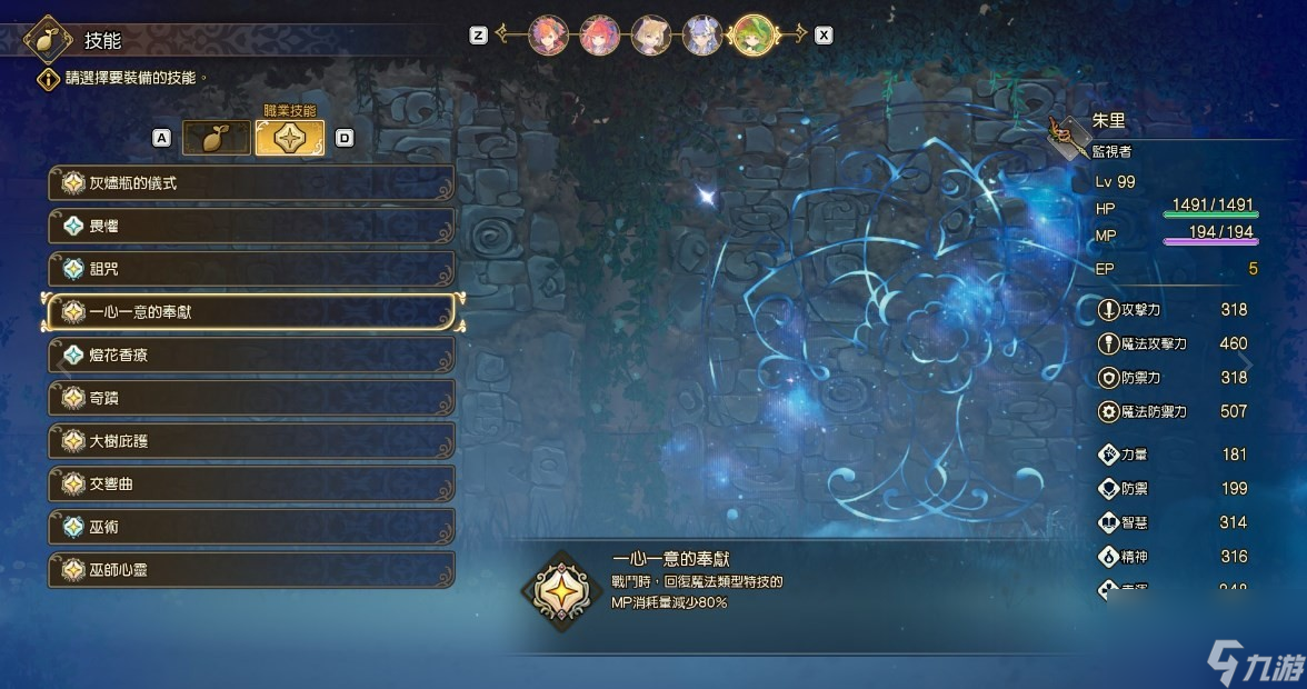 《圣劍傳說》朱里怎么配裝