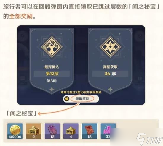 原神深淵有什么優(yōu)化 原神深境螺旋優(yōu)化詳解