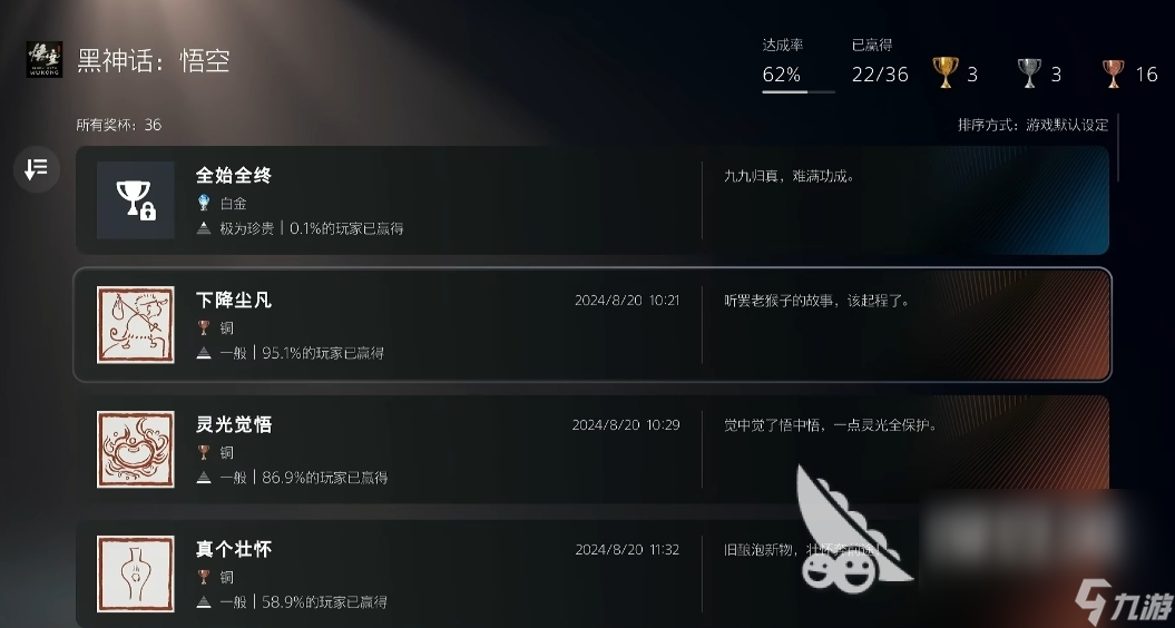 黑神话悟空白金攻略 黑神话悟空怎么解锁白金