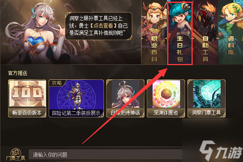 dnf手游生日礼包哪里领 dnf手游生日礼包27把钥匙领取方法介绍