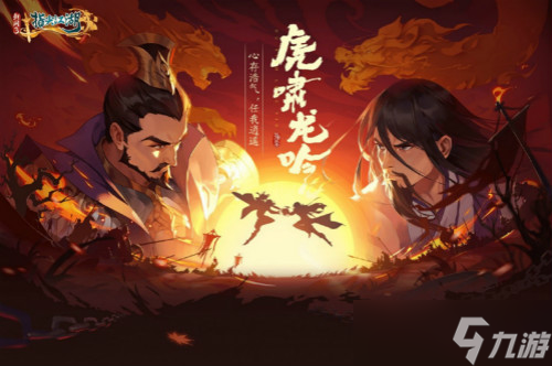 《劍網(wǎng)3：指尖江湖》虎嘯龍吟全新版本來(lái)襲