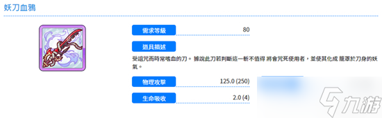 公主連結(jié)妖刀血鴉獲取攻略？公主連結(jié)攻略詳解