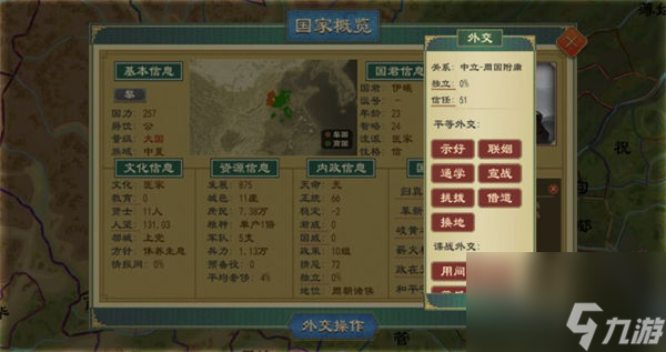 大周列国志怎么脱离大周 大周列国志脱离大周方法一览