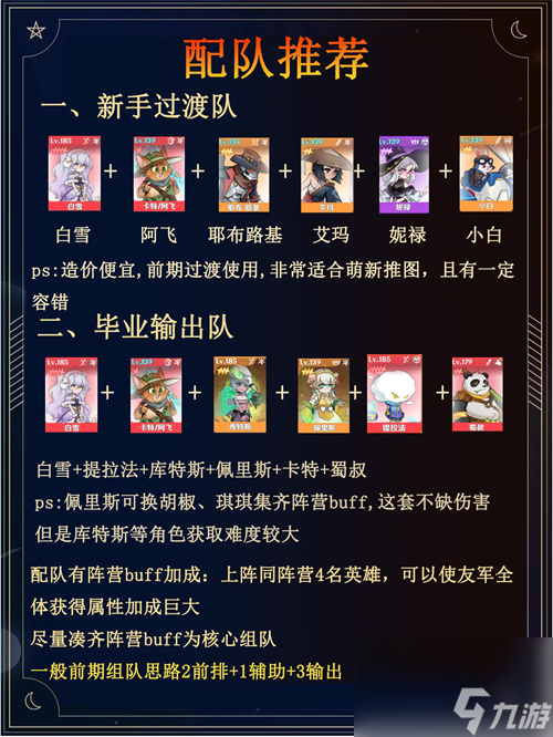 英雄如約而至白雪怎么培養(yǎng)