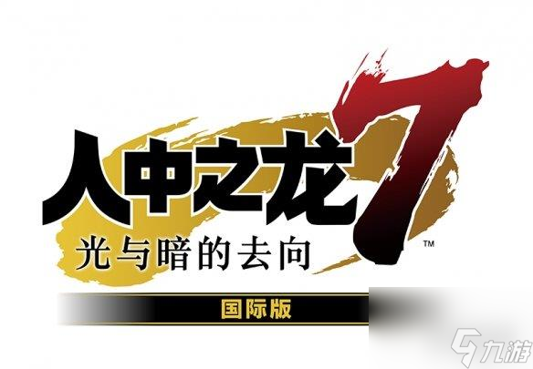 “人中之龙”系列热门作品限时特惠！精选游戏《人中之龙8》与《人中之龙0：誓约的场所》大促中！