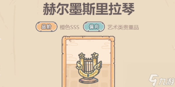 最强蜗牛赫尔墨斯里拉琴怎么获得