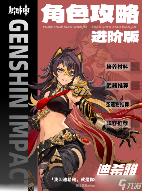【原神】V5.0攻略 | 迪希雅角色培養(yǎng)攻略