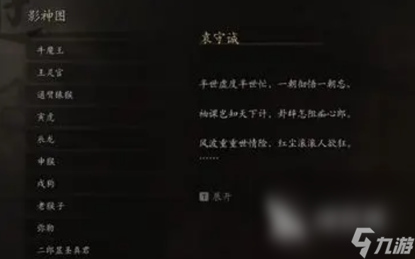 黑神话悟空袁守诚在哪里 黑神话悟空袁守诚位置分享
