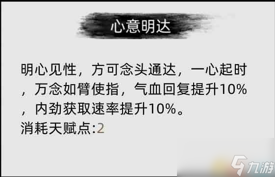 《刀剑江湖路》图文全攻略 天赋资质属性加点及武学功法境界突破详解