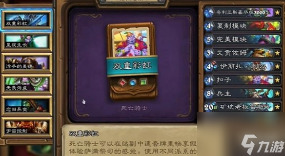 炉石传说新手卡组推荐