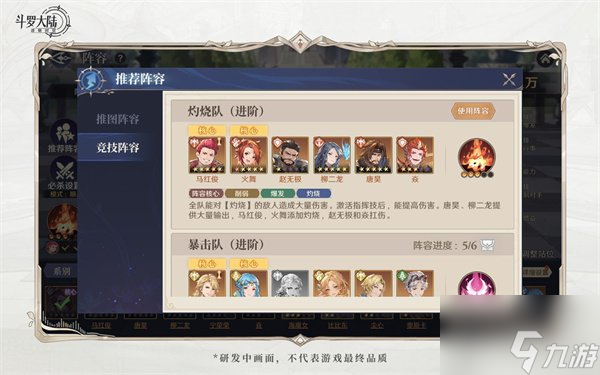 斗罗大陆逆转时空阵容推荐 斗罗大陆逆转时空阵容搭配攻略
