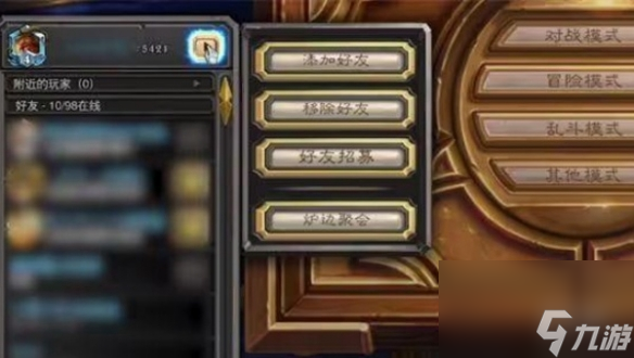 炉石传说组队方法