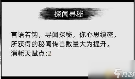 《刀剑江湖路》图文全攻略 天赋资质属性加点及武学功法境界突破详解