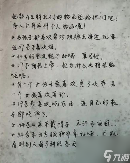 13號病院游戲攻略