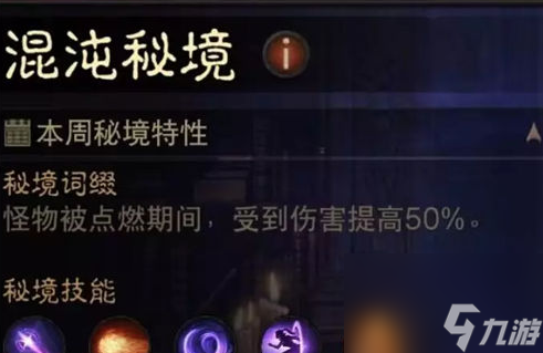 暗黑破坏神不朽法师混沌秘境怎么打-暗黑破坏神不朽法师混沌秘境通关攻略