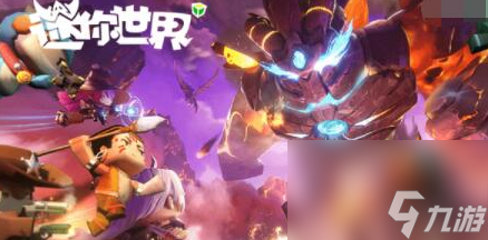 迷你天下1月30日激活码有哪些-迷你天下1月30日激活码汇总