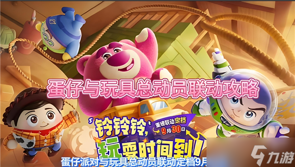 蛋仔派對玩具總動員聯(lián)動時裝一覽
