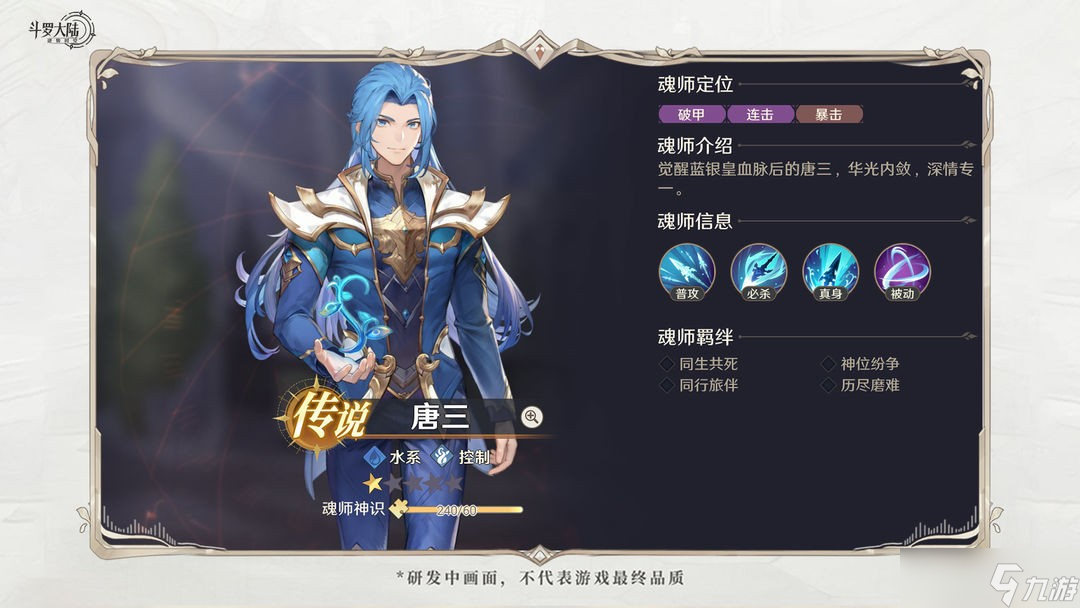 斗羅大陸逆轉(zhuǎn)時空陣容推薦與搭配攻略