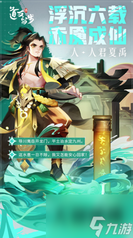道友請留步人君夏禹怎么樣-道友請留步人君夏禹技能介紹