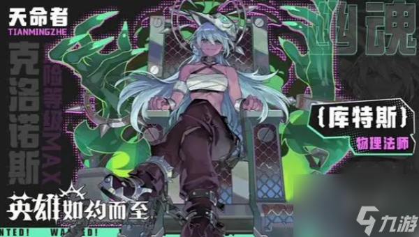 英雄如約而至角色哪個強