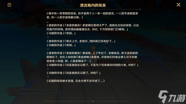 原神今天是吃魚的心情任務(wù)攻略 今天是吃魚的心情任務(wù)如何完成[多圖]