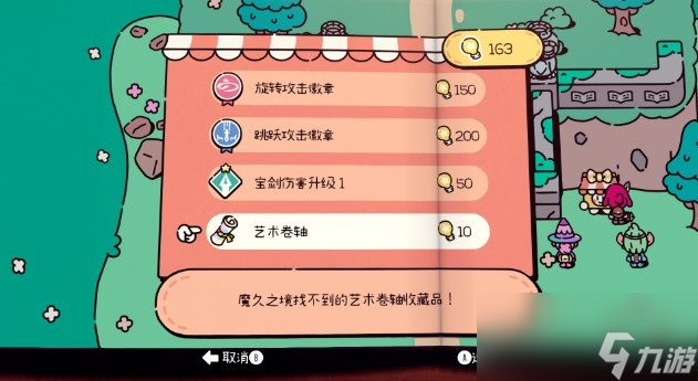 《勇敢小骑士》全章节收集攻略