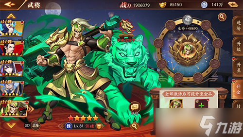 《放开那三国3》全新版本「全民金将」今日开启
