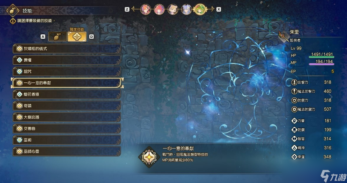 《圣劍傳說》朱里怎么配裝