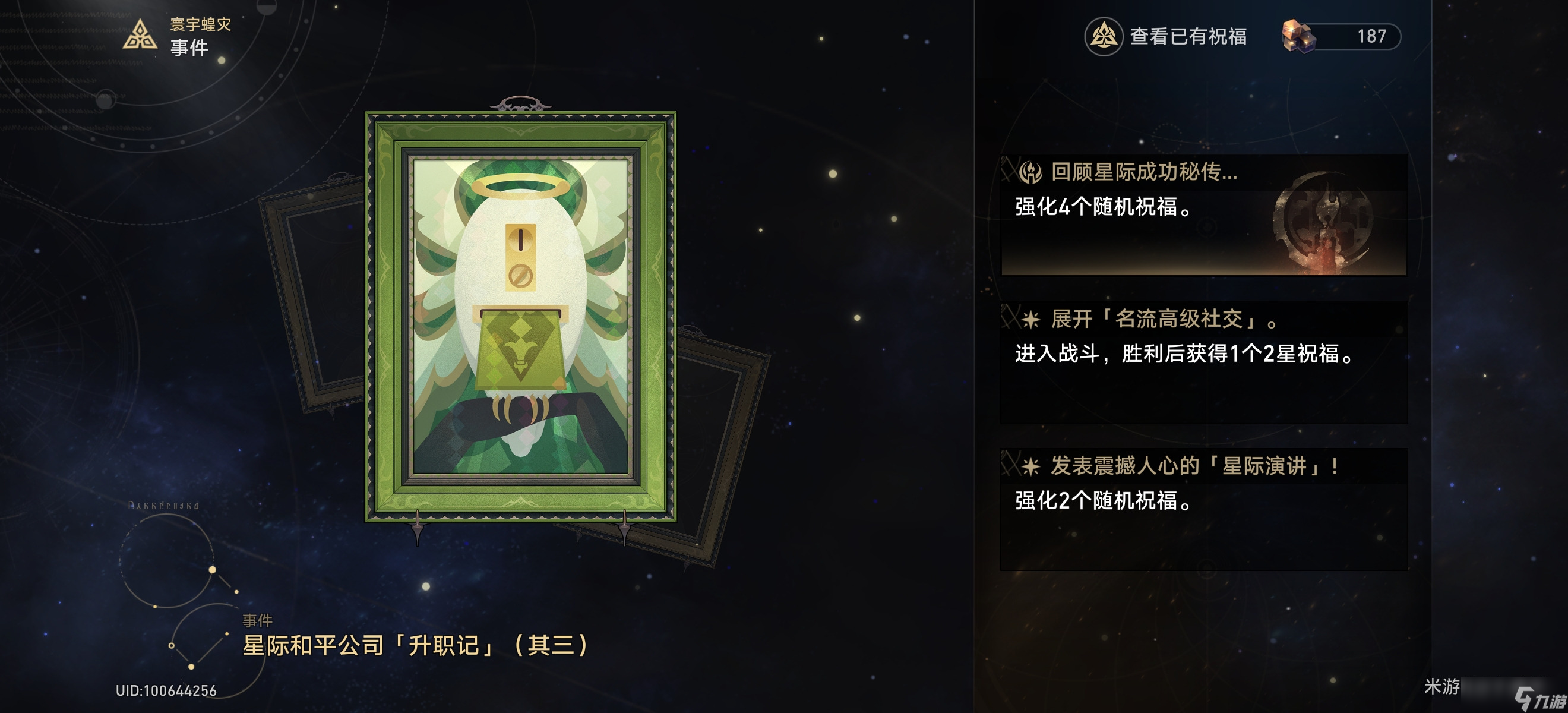 《崩壞星穹鐵道》手可摘星辰成就獲得攻略