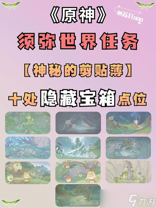 原神小型世界任務(wù)農(nóng)民的寶藏流程攻略